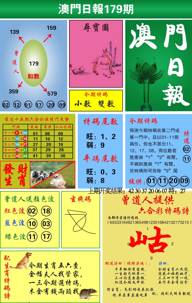 179期澳门日报[图]