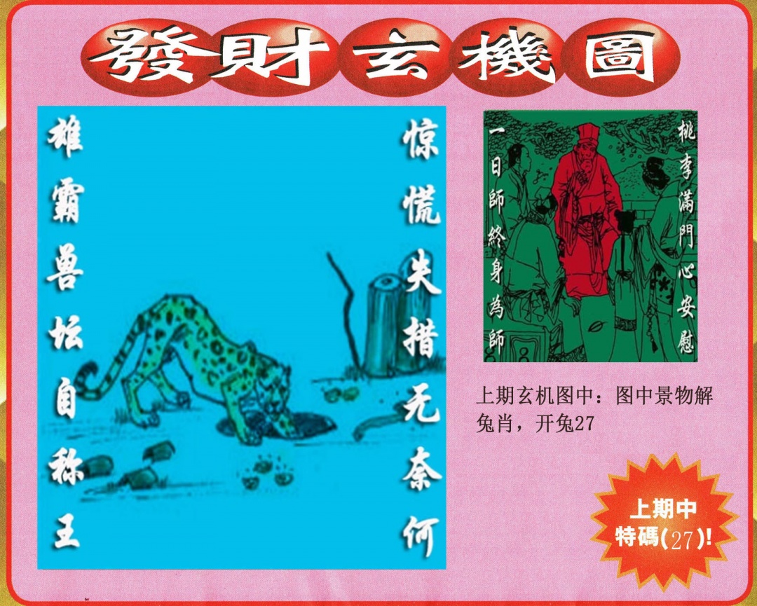 179期发财图[图]