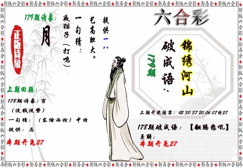 179期诗象破成语[图]