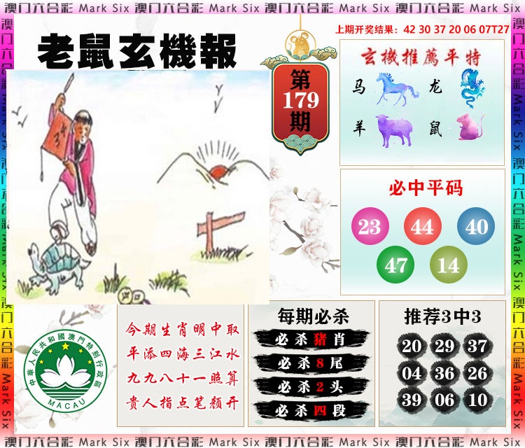 179期老鼠玄机报[图]