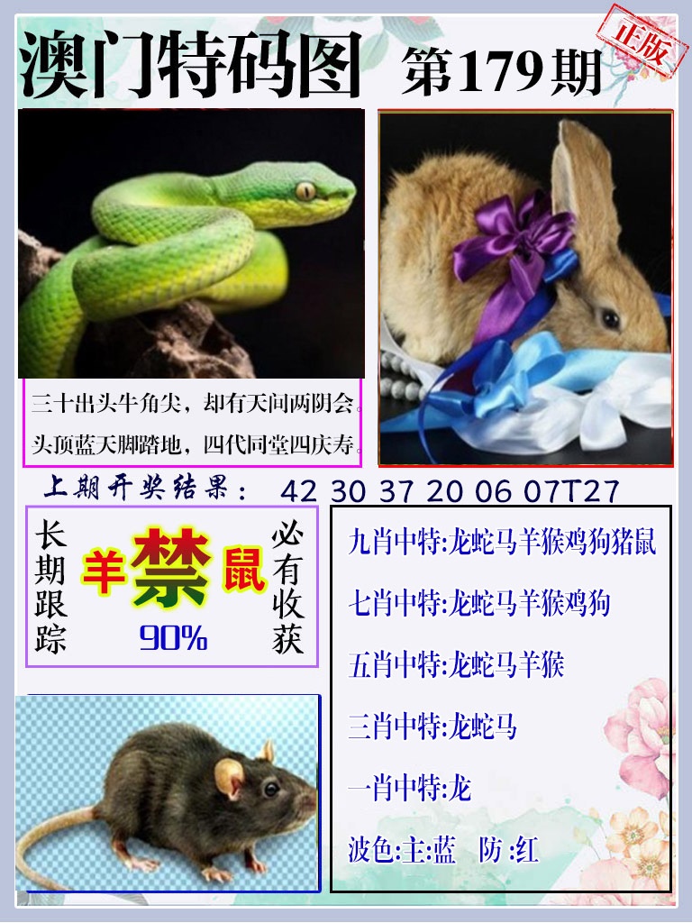 179期特码图[图]