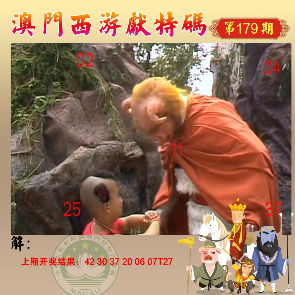 179期西游献码[图]