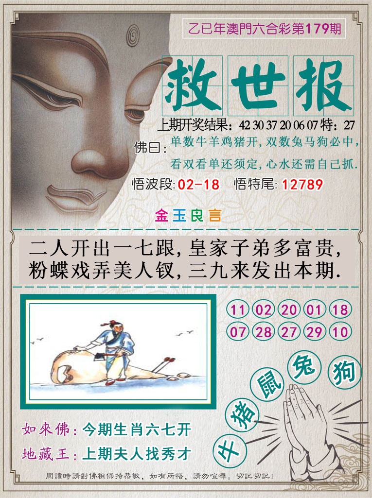 179期救世报[图]