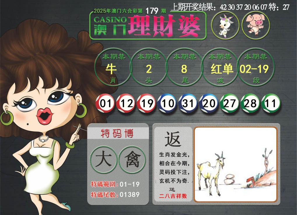 179期澳门理财婆[图]