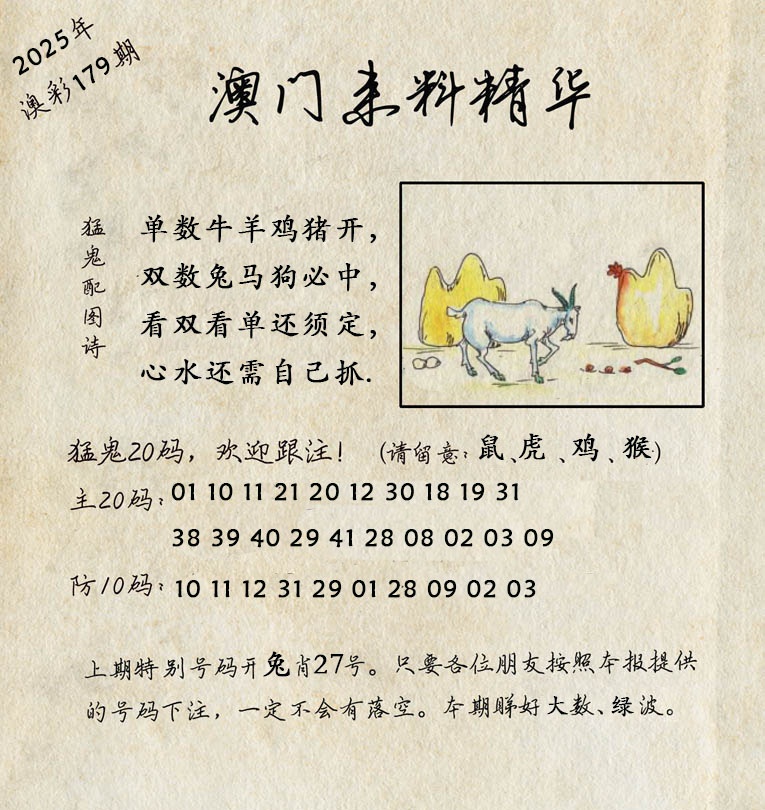 179期澳门来料精华[图]