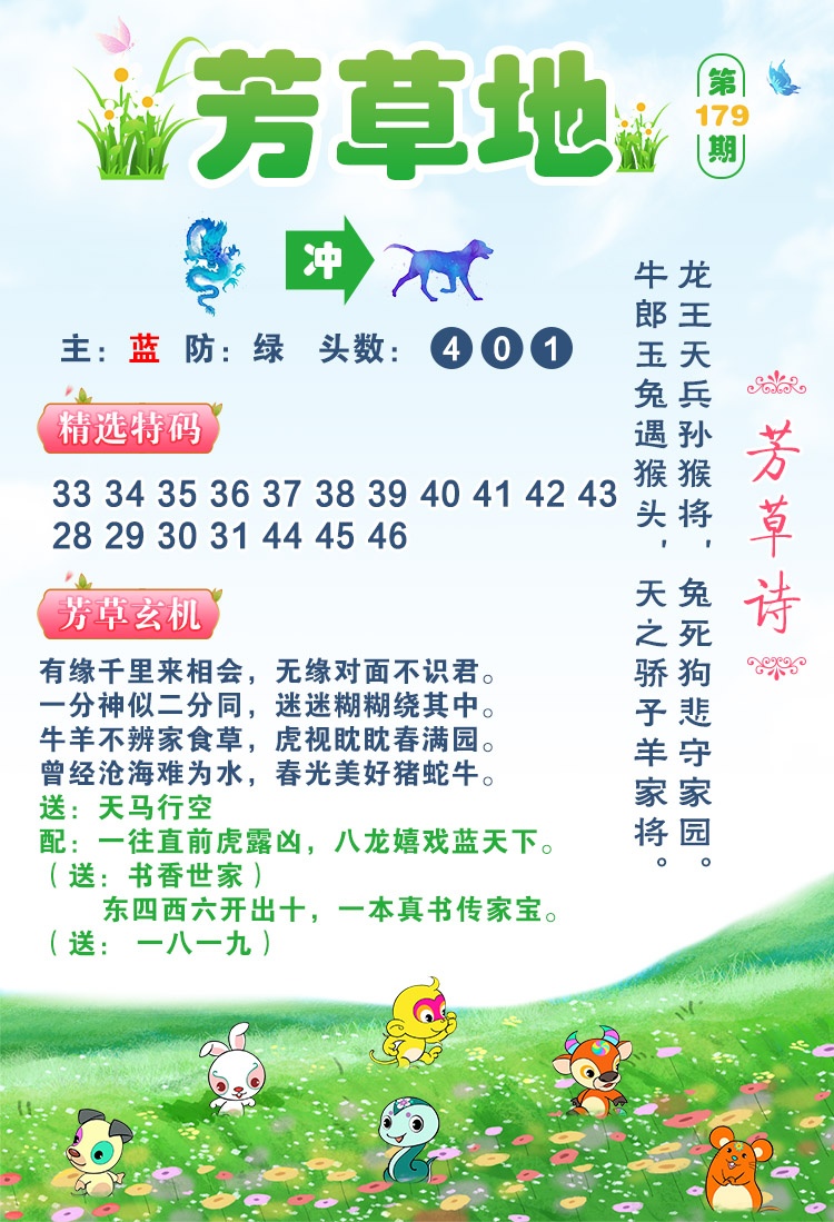 179期芳草地[图]