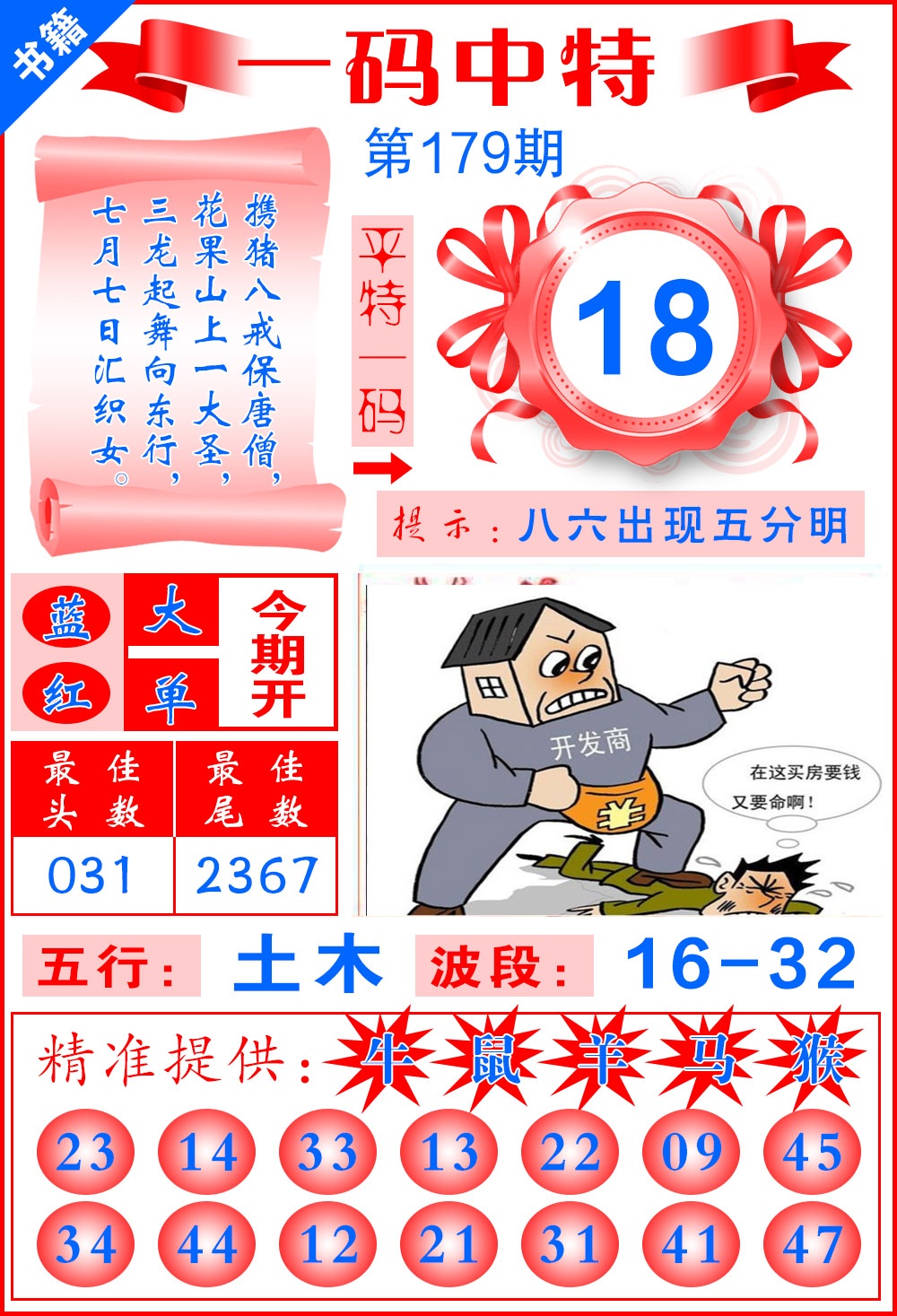 179期澳门黄金金龙[图]