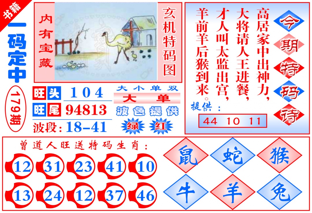 179期澳门定乾坤[图]
