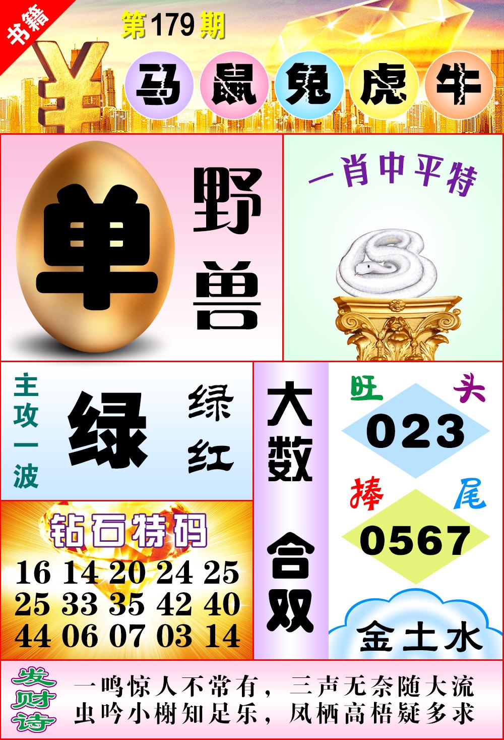 179期澳门金钱豹[图]