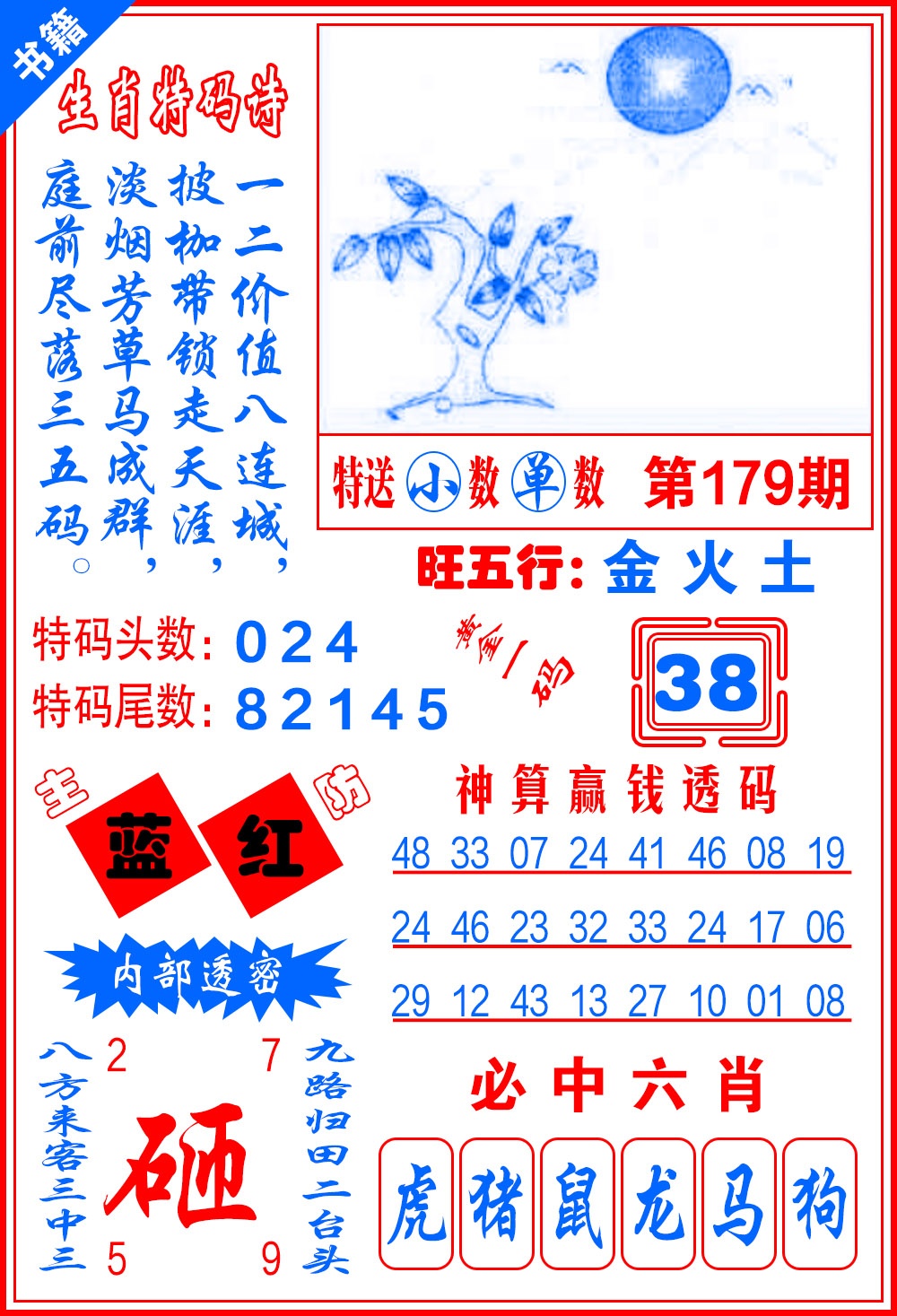 179期澳门黄金一码[图]