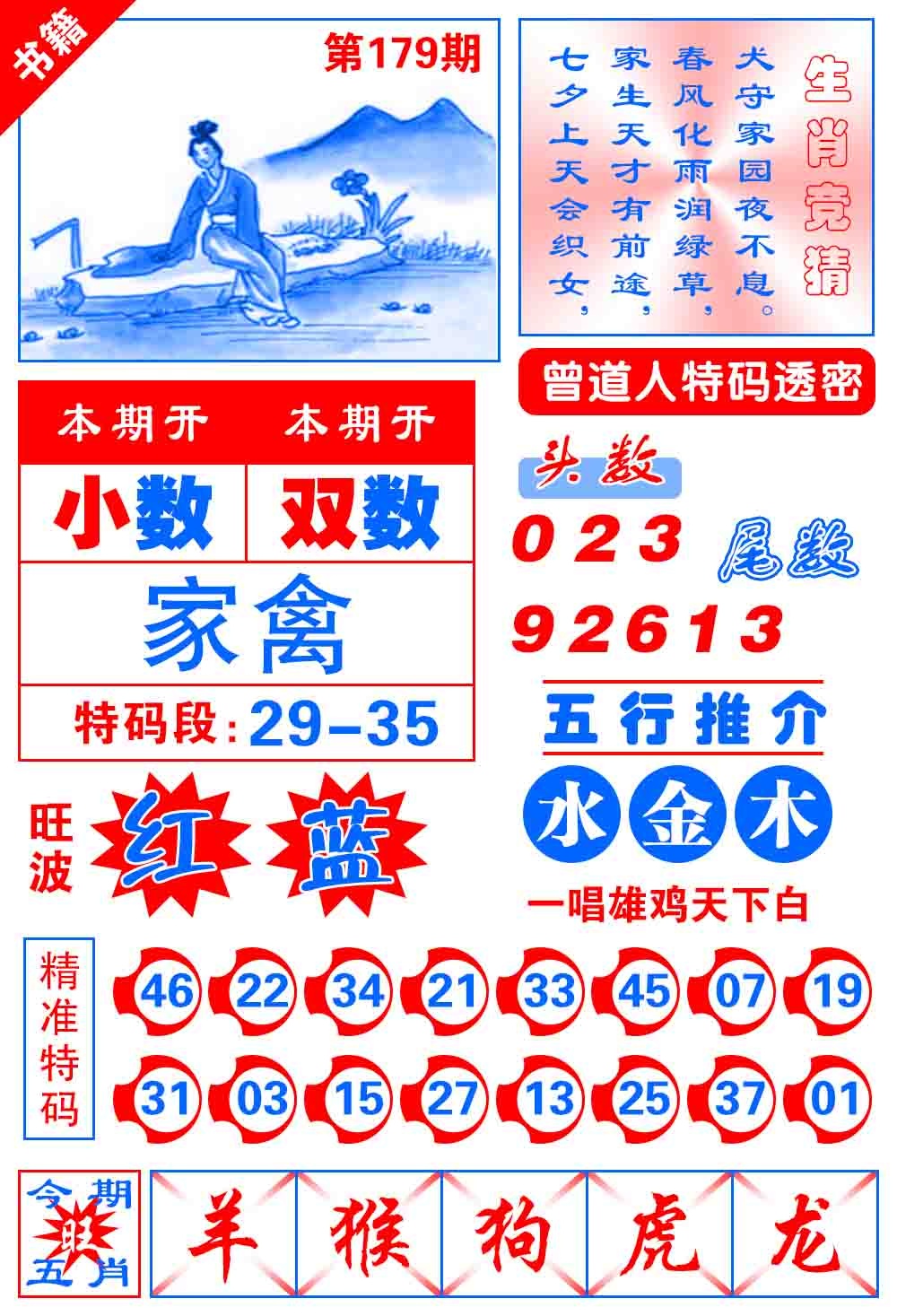 179期澳门金宝典[图]