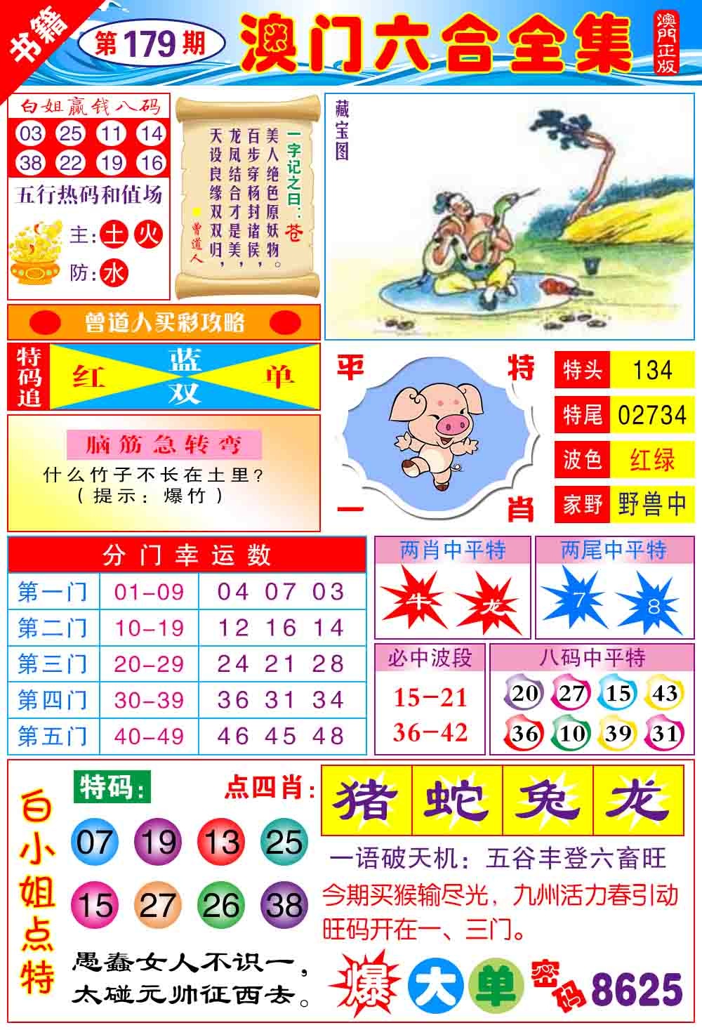 179期澳门全集六合[图]