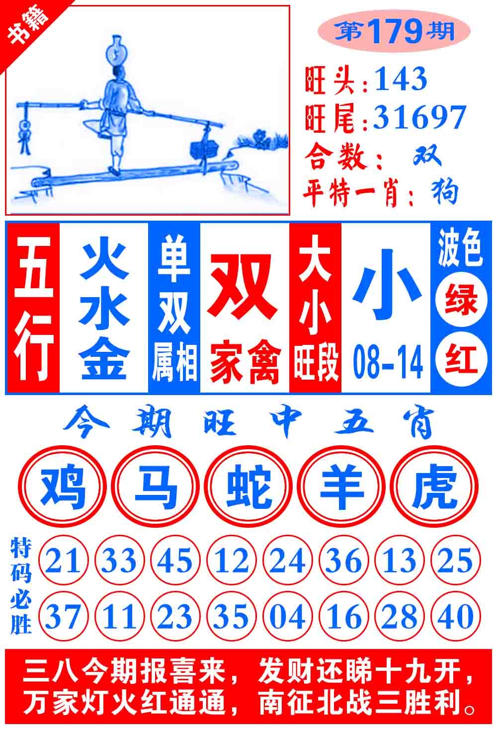 179期澳门全集心水[图]