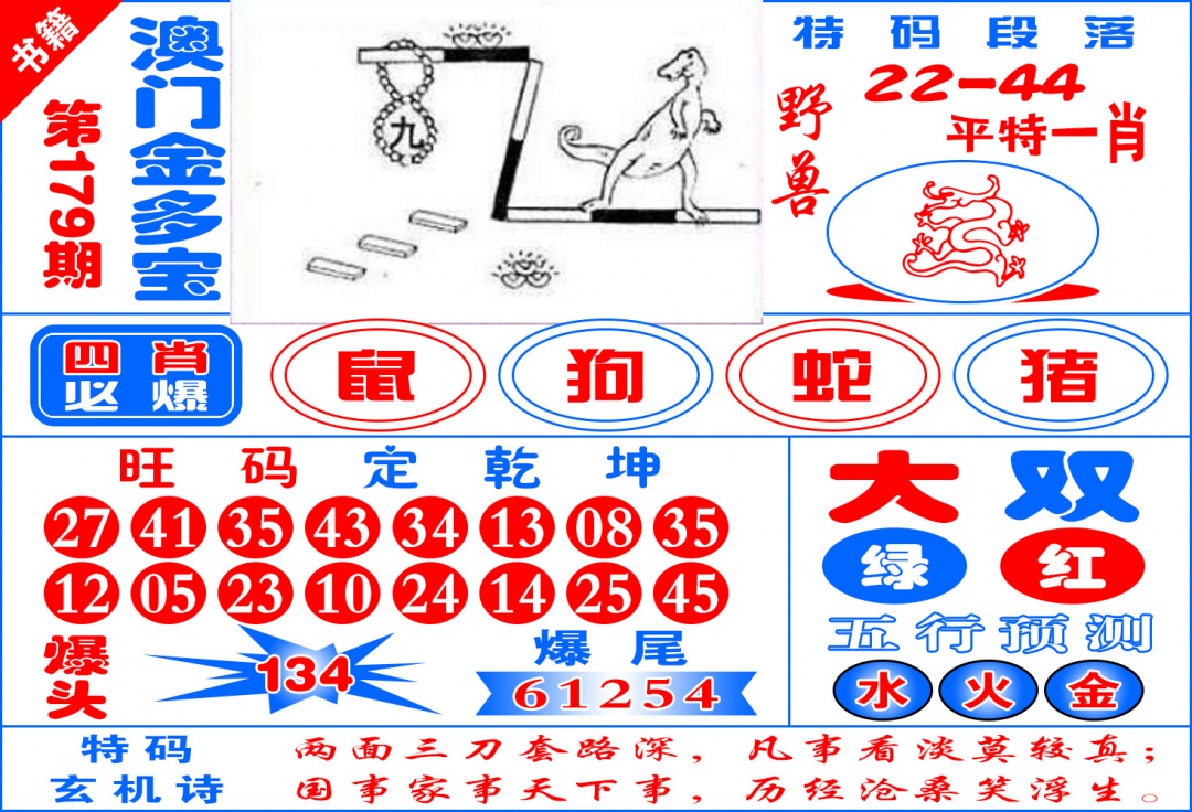 179期澳门金元宝[图]
