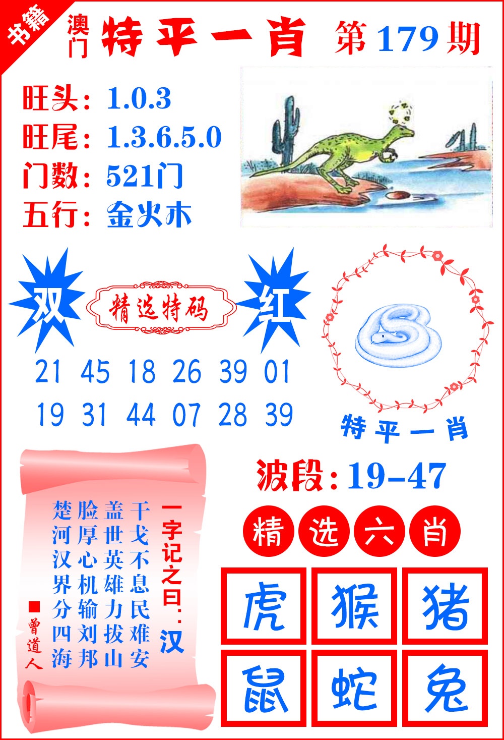 179期澳门喜气洋洋[图]