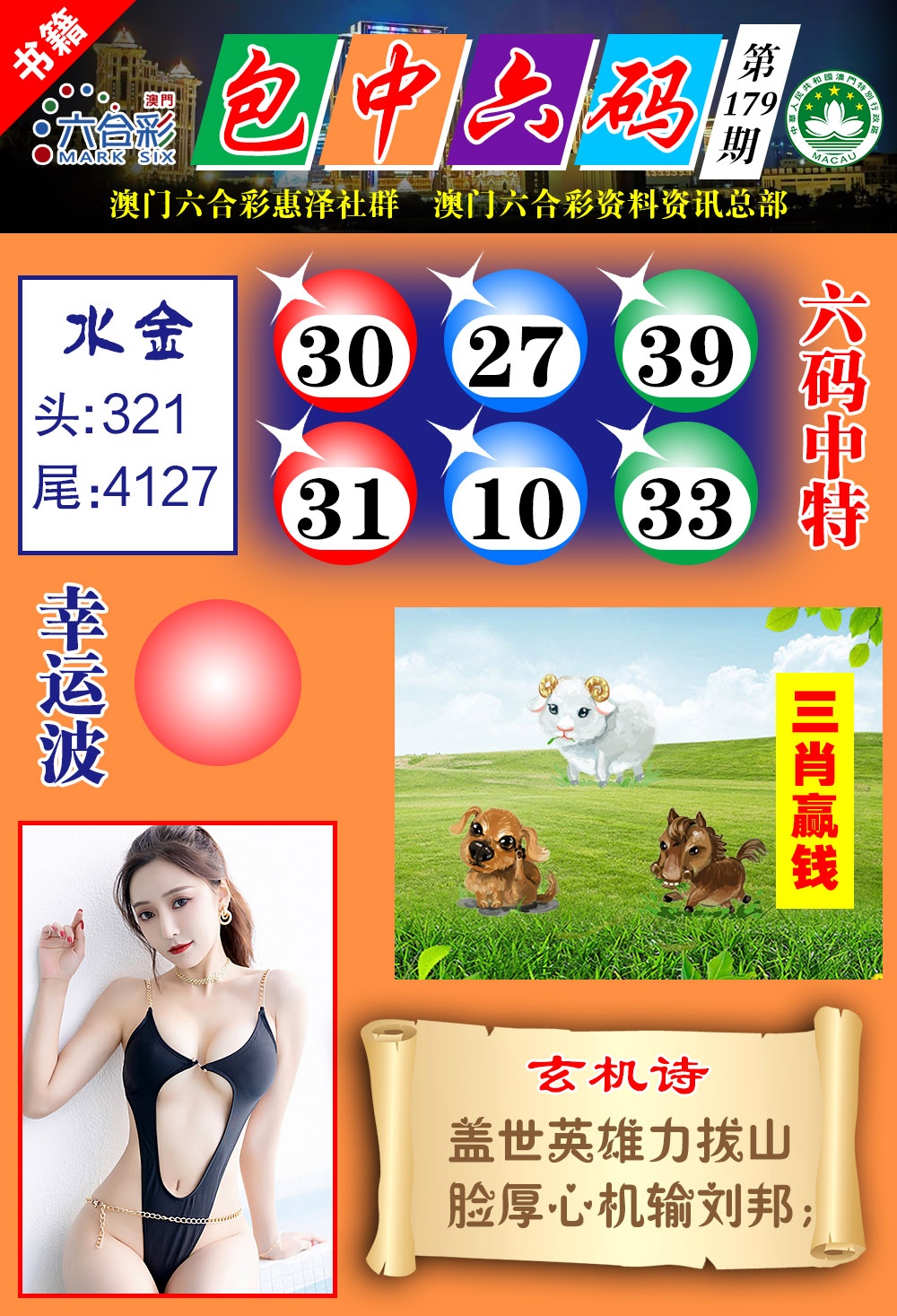 179期澳门包中六码[图]