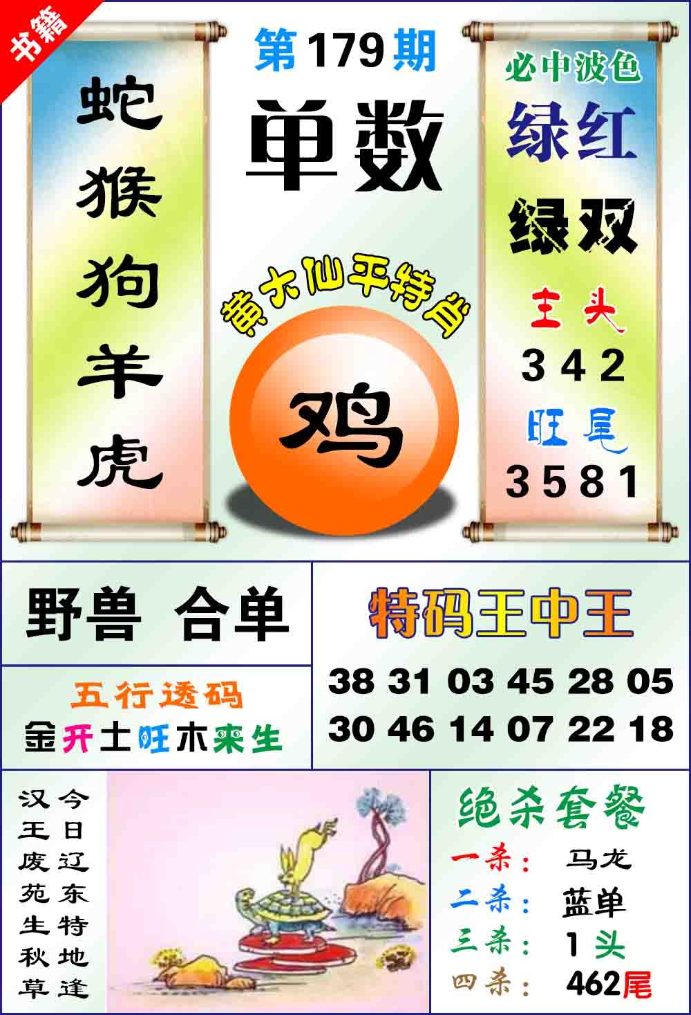 179期澳门平特王中正[图]