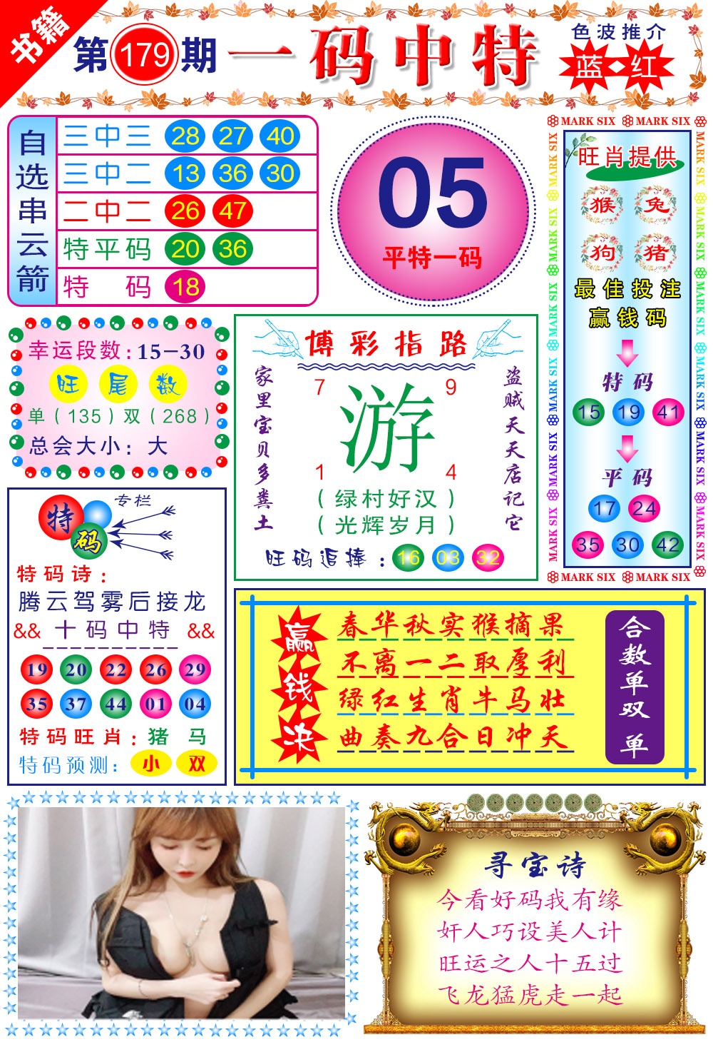 179期澳门穿云箭[图]