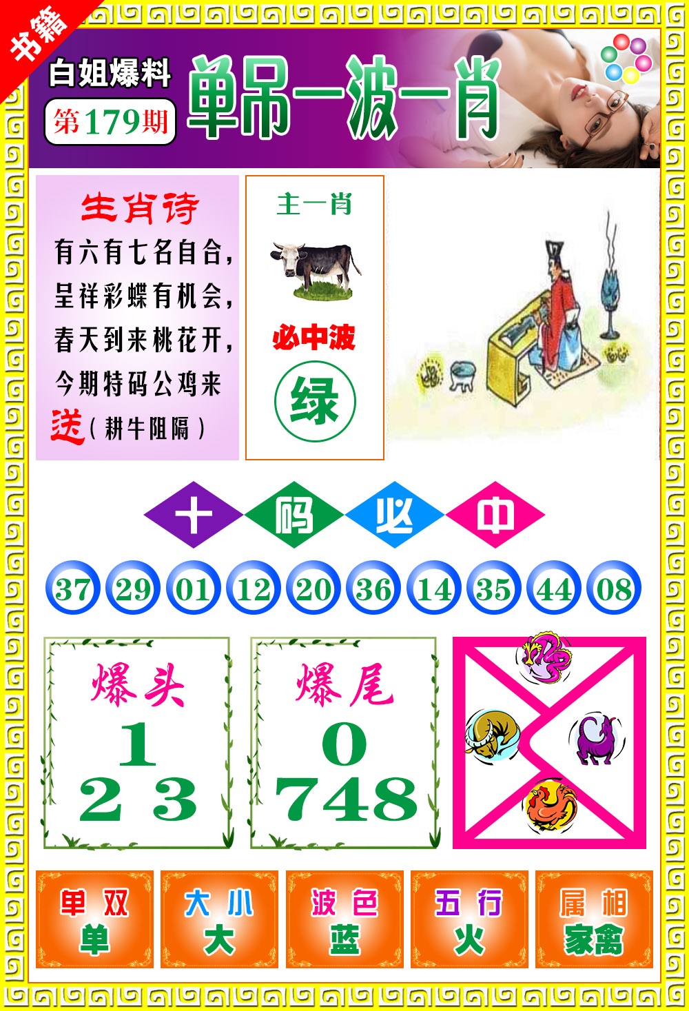 179期澳门白姐暴肖[图]