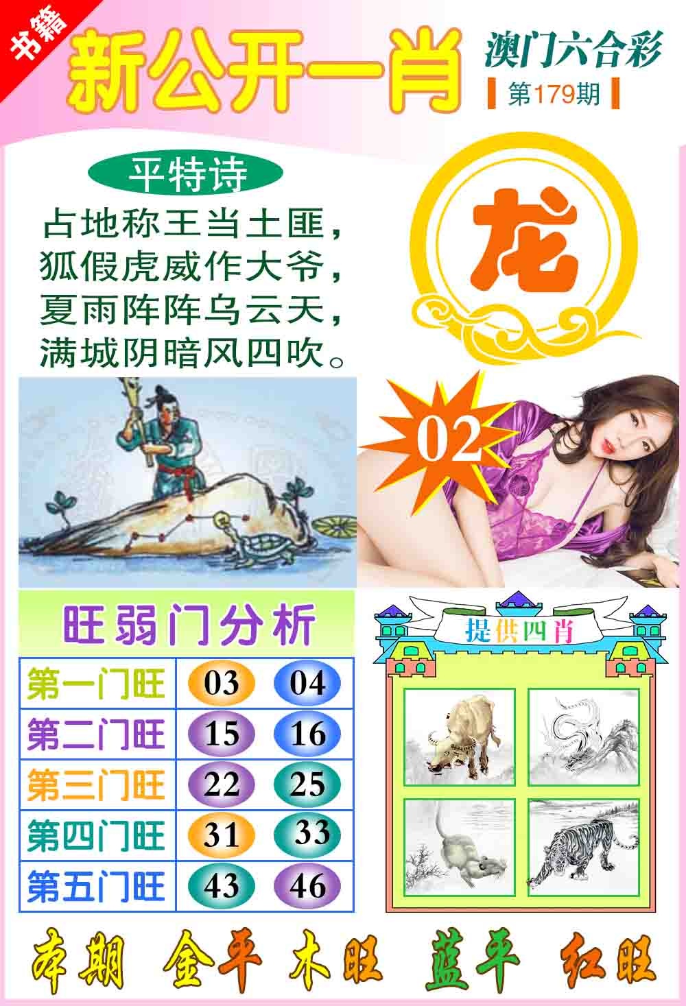 179期新公开一肖[图]