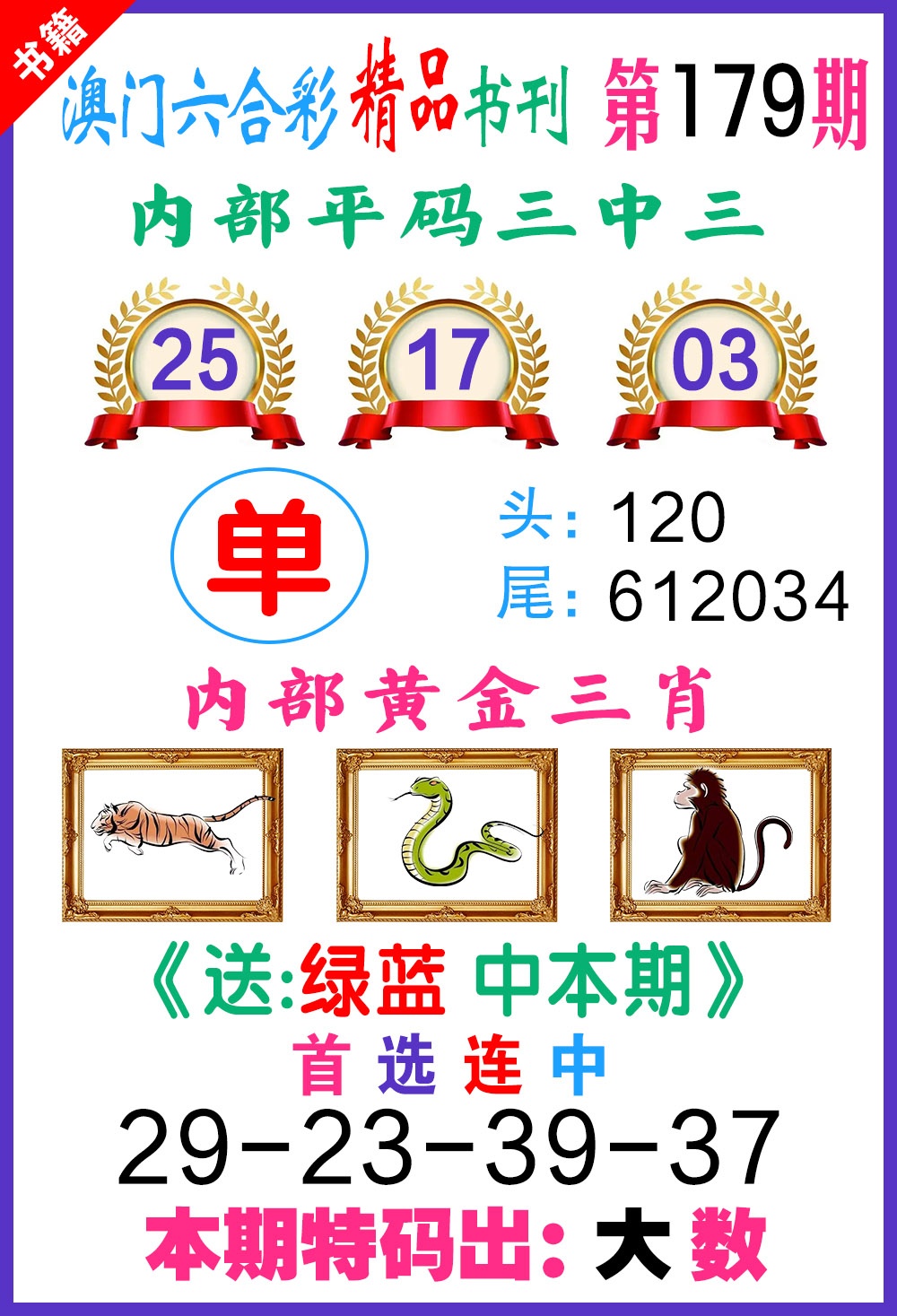 179期澳门精品书刊[图]