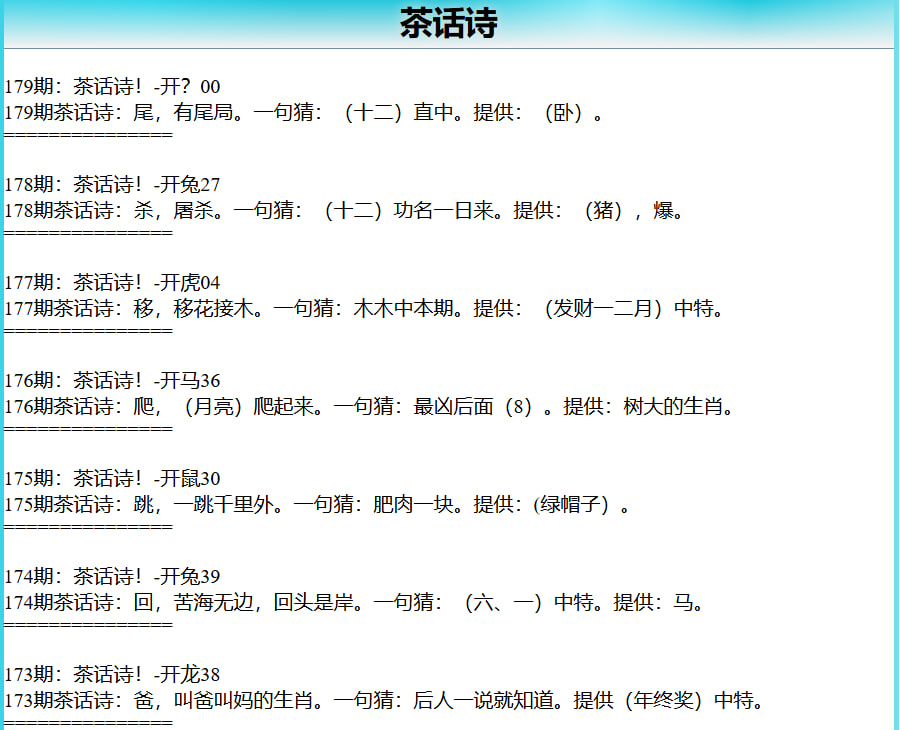 179期茶话诗[图]