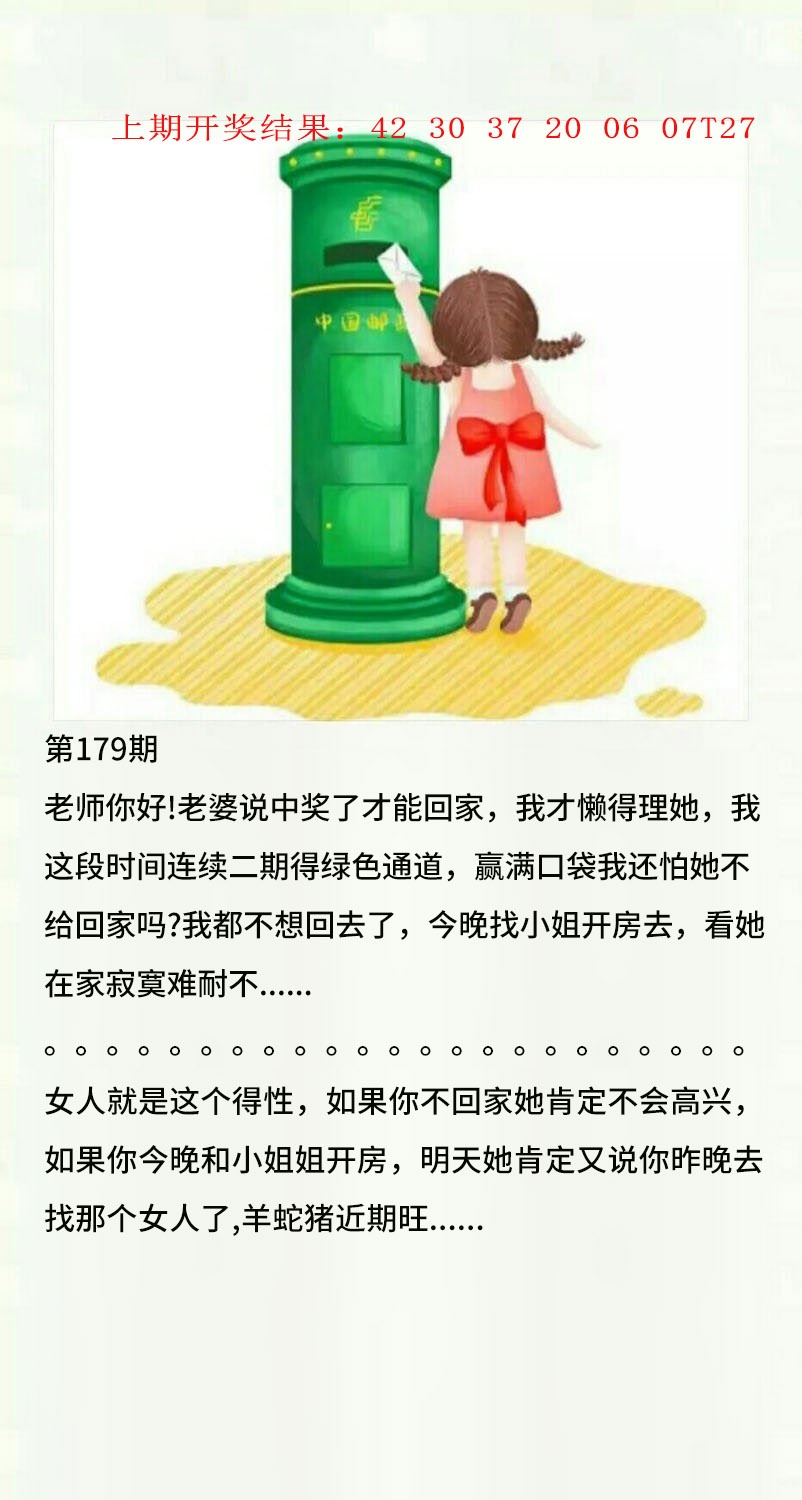 179期澳门黄信A[图]