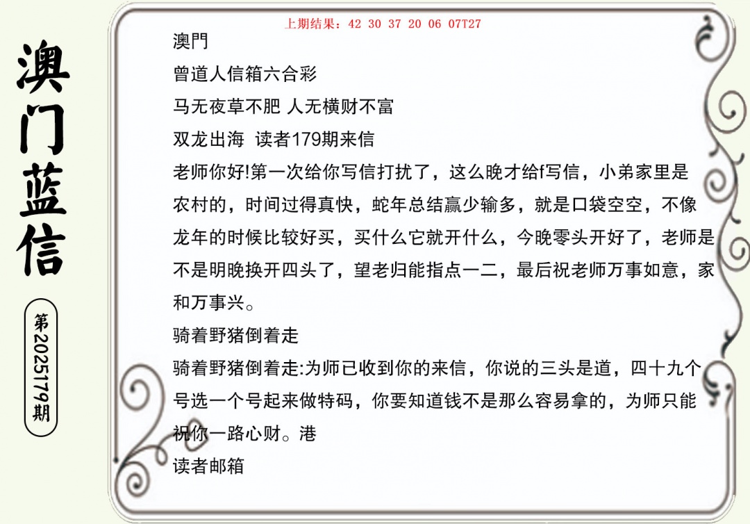 179期澳门蓝信A[图]