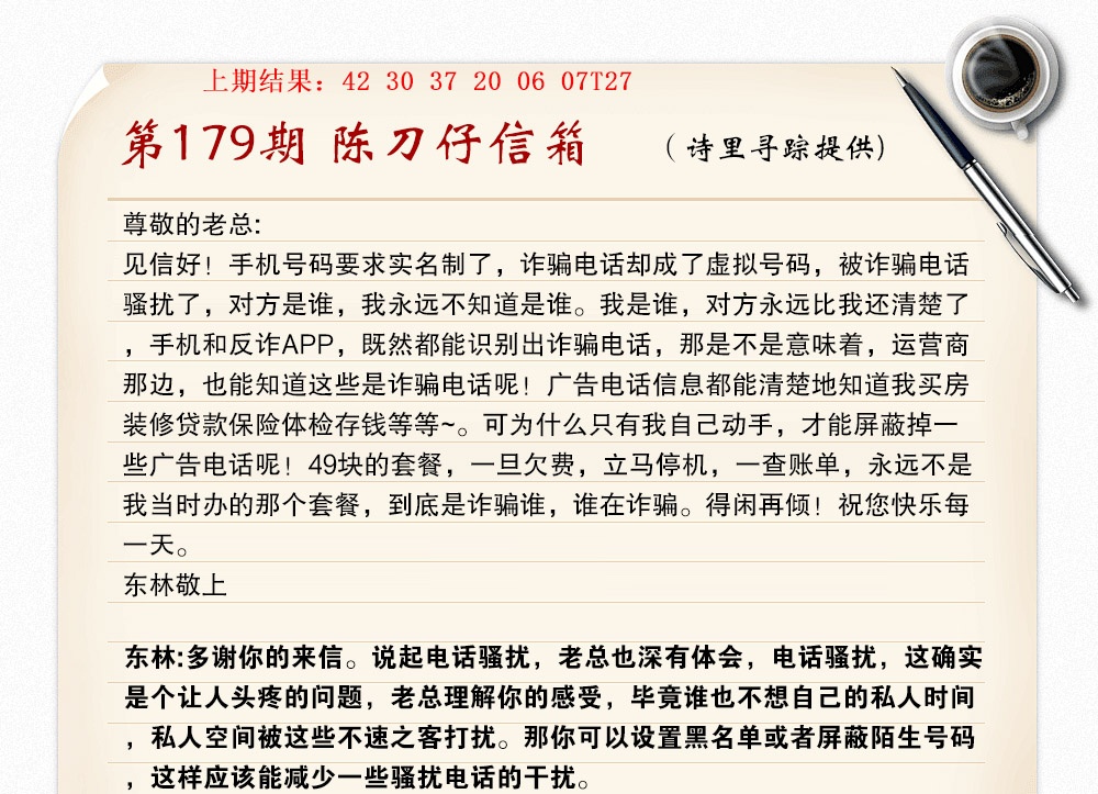 179期陈刀仔信箱A[图]