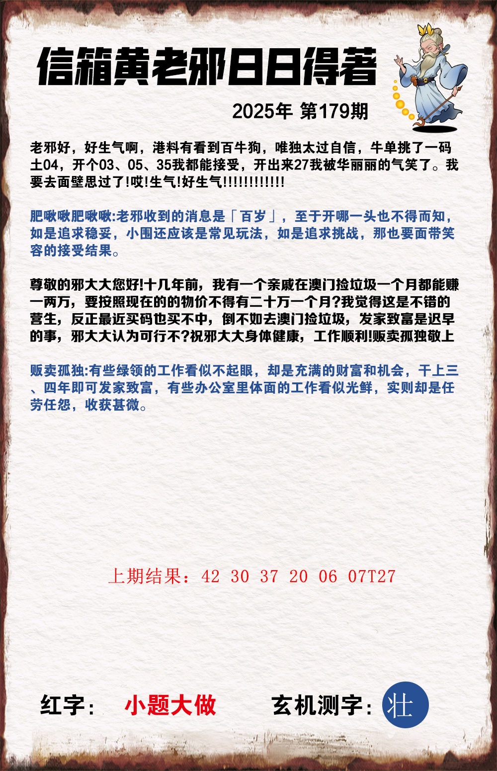 179期黄老邪信箱A[图]