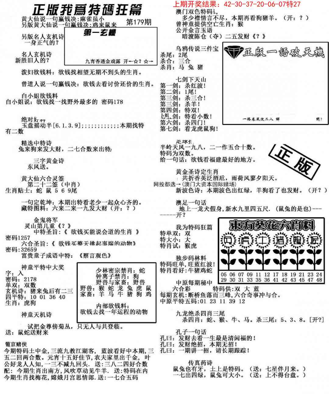 179期我为特码狂篇[图]