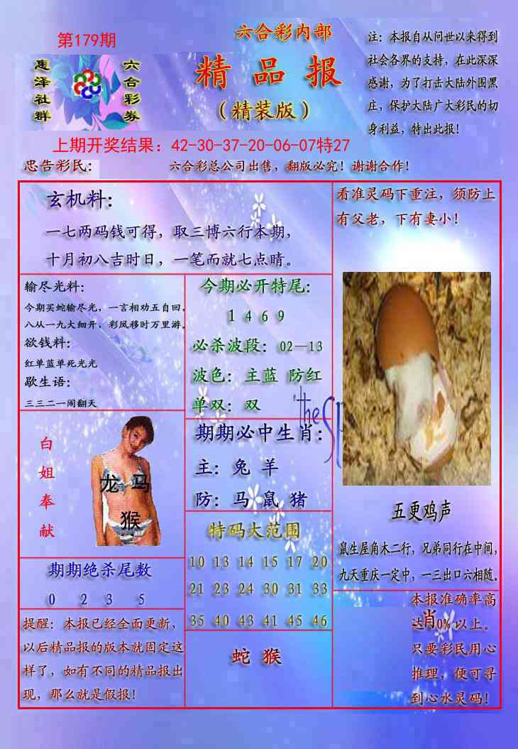 179期精品报[图]