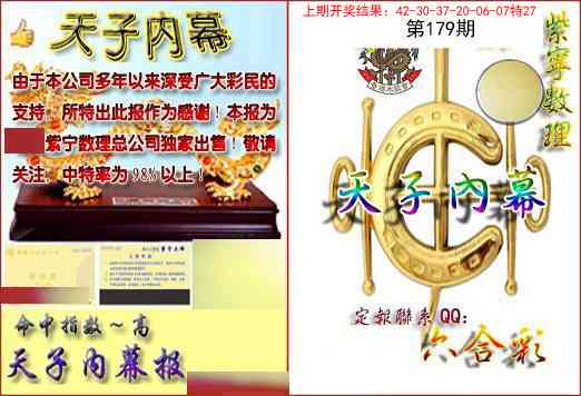 179期天子内幕报B[图]