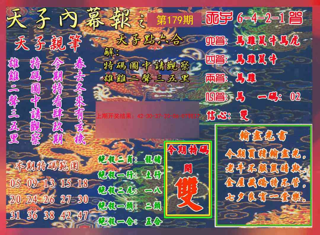 179期天子内幕报A[图]