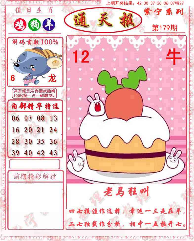 179期救通报[图]