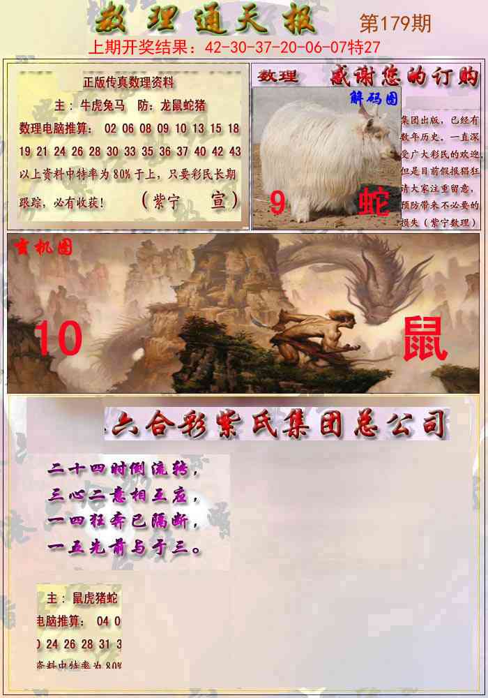 179期数通报[图]