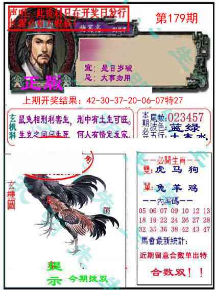 179期孔明报[图]