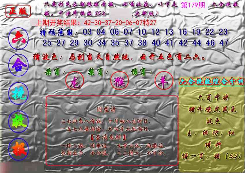 179期挽救报[图]