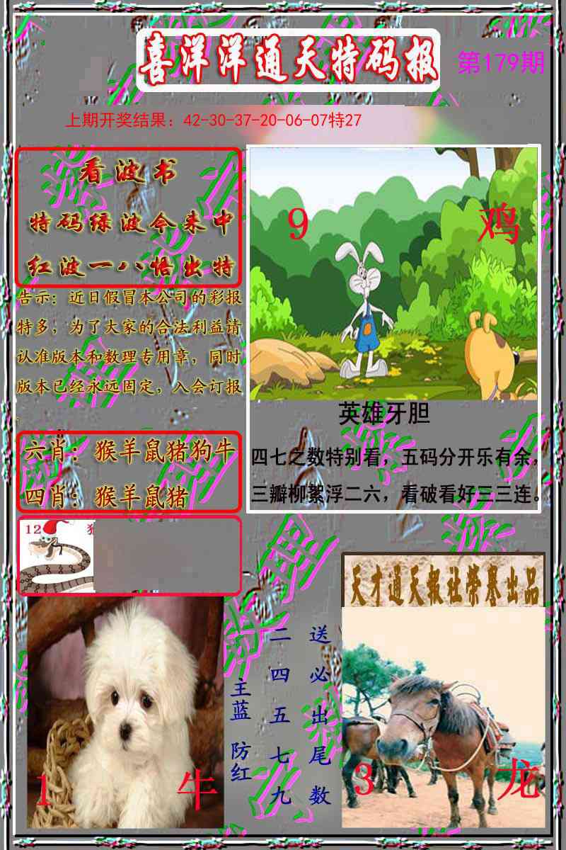 179期洋通报[图]