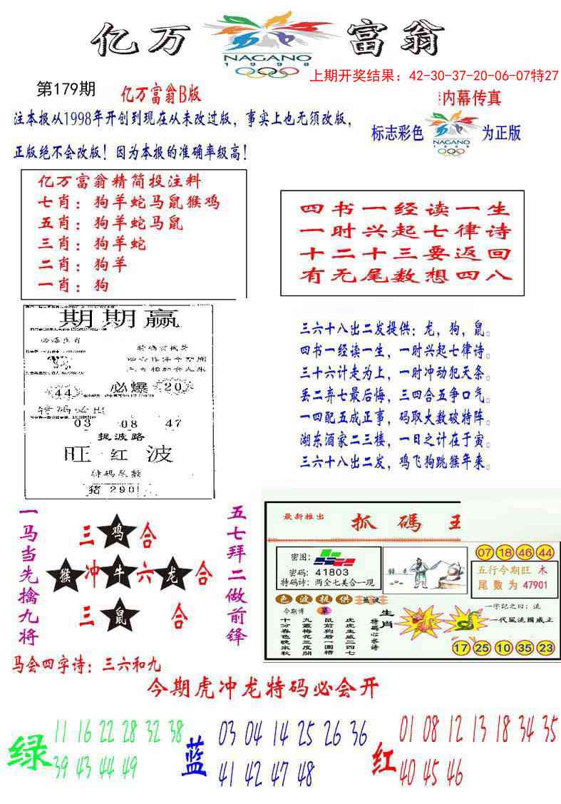 179期亿万富翁B[图]