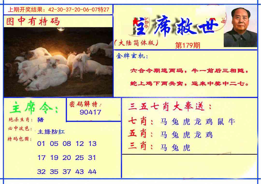 179期主席救世报[图]