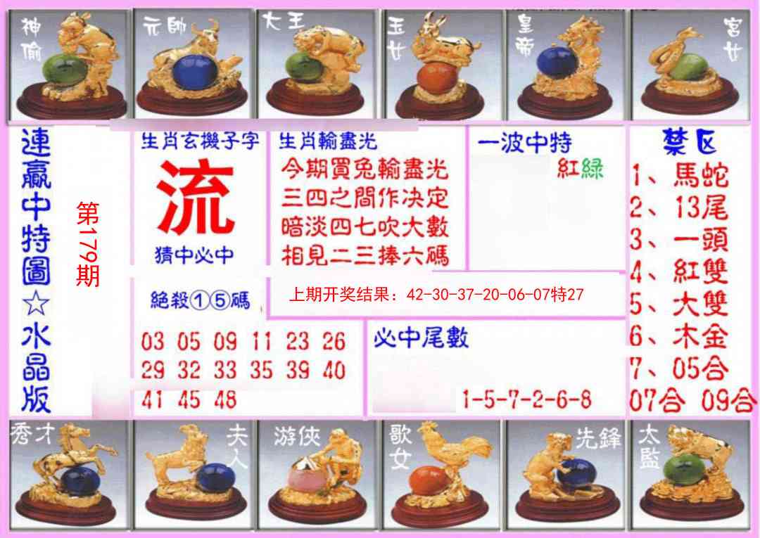 179期连赢中特图（水晶版）[图]