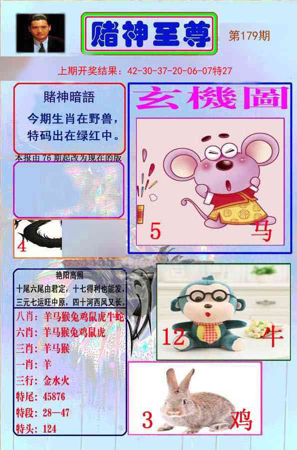 179期赌神至尊[图]
