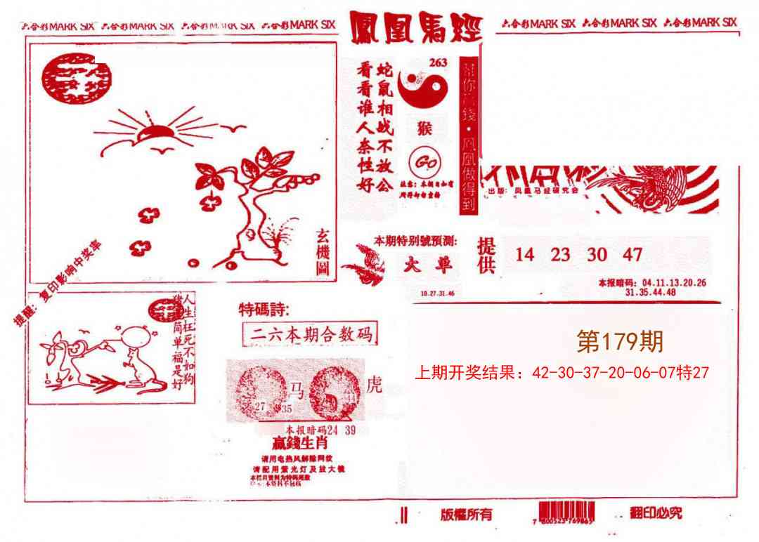 179期凤凰马经(信封)[图]