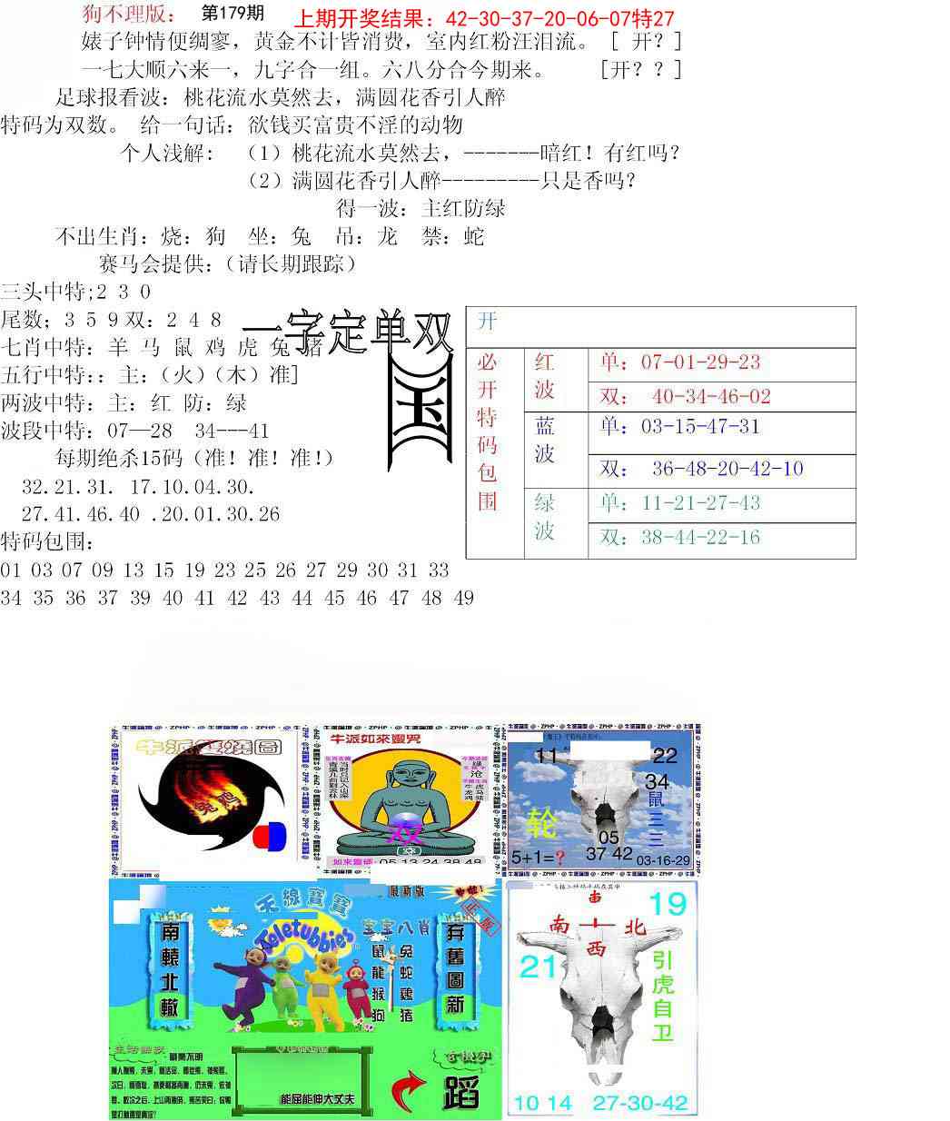 179期狗不理特码报[图]