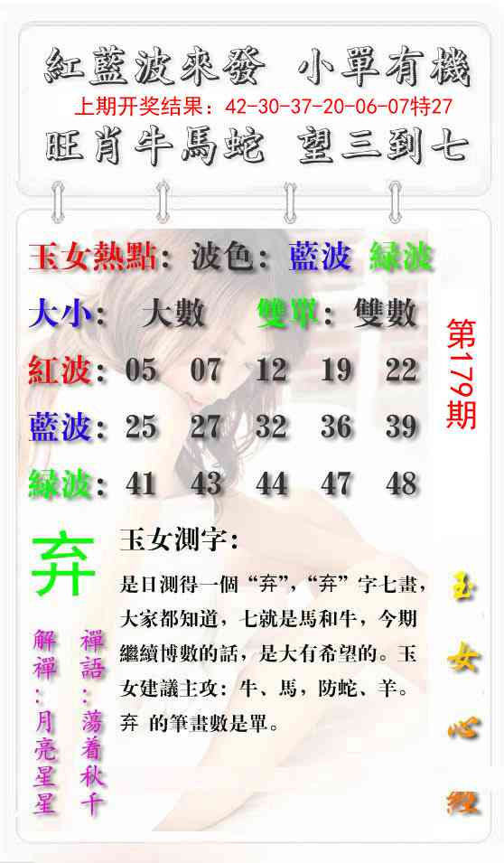179期玉女心经报[图]