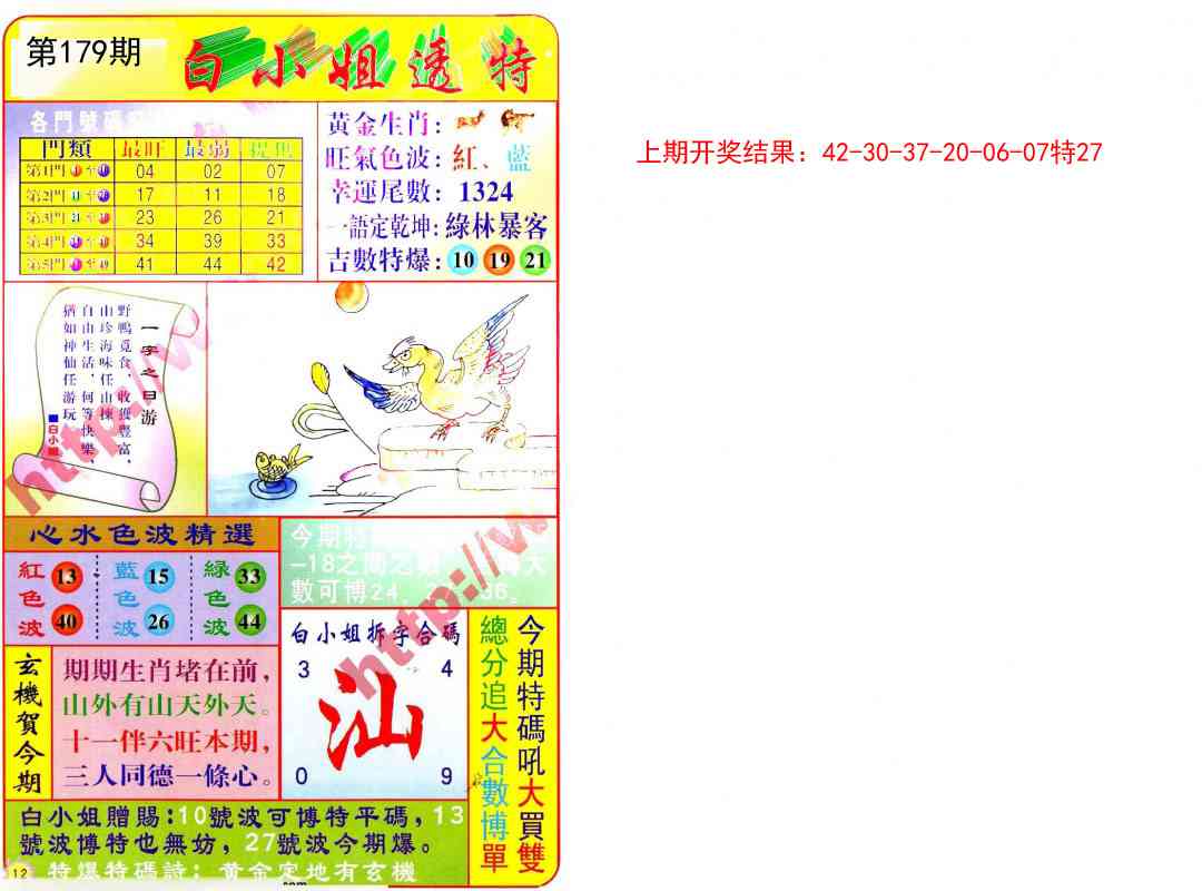 179期白小姐透特[图]