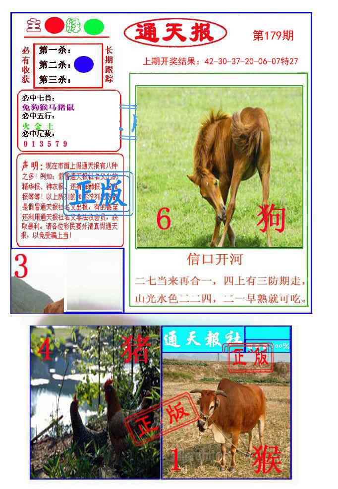 179期通天杀波图1[图]