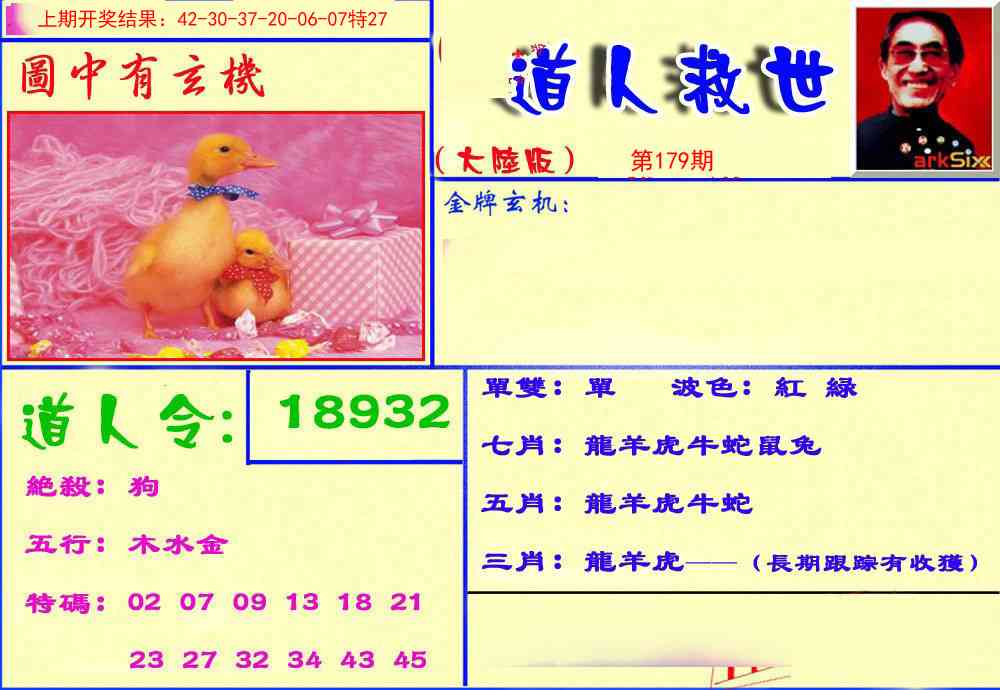 179期道人救生报[图]
