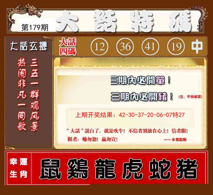 179期大话特码[图]